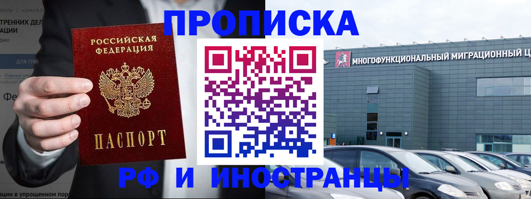 прописка штамп в Бурятии