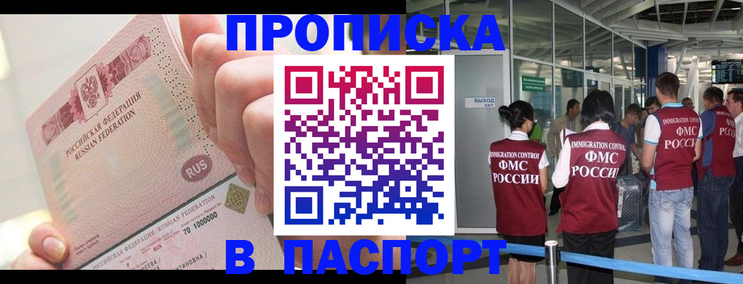 прописка от собственника в Бурятии