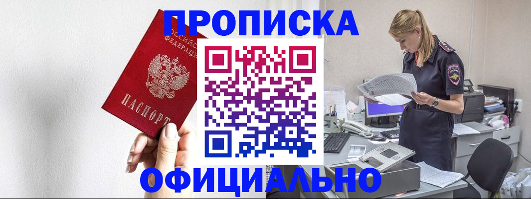 регистрация для школы в Бурятии