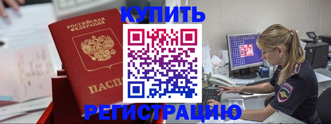 миграционный учет в Бурятии