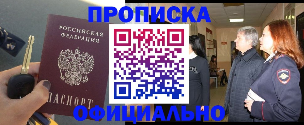 прописка паспорт в Бурятии