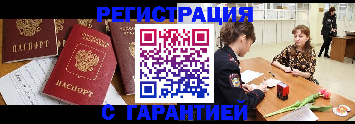 миграционный учет в Бурятии