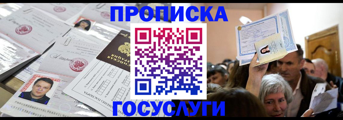 купить прописку в Бурятии