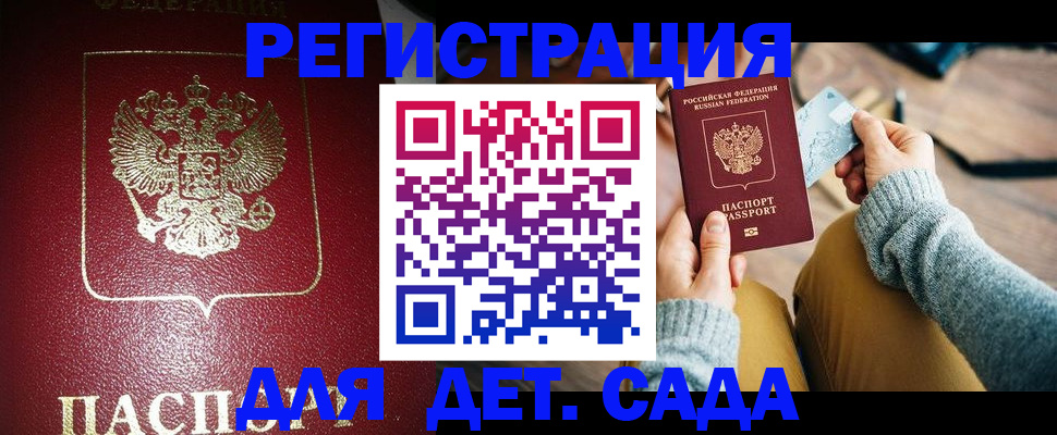 временная прописка в Бурятии